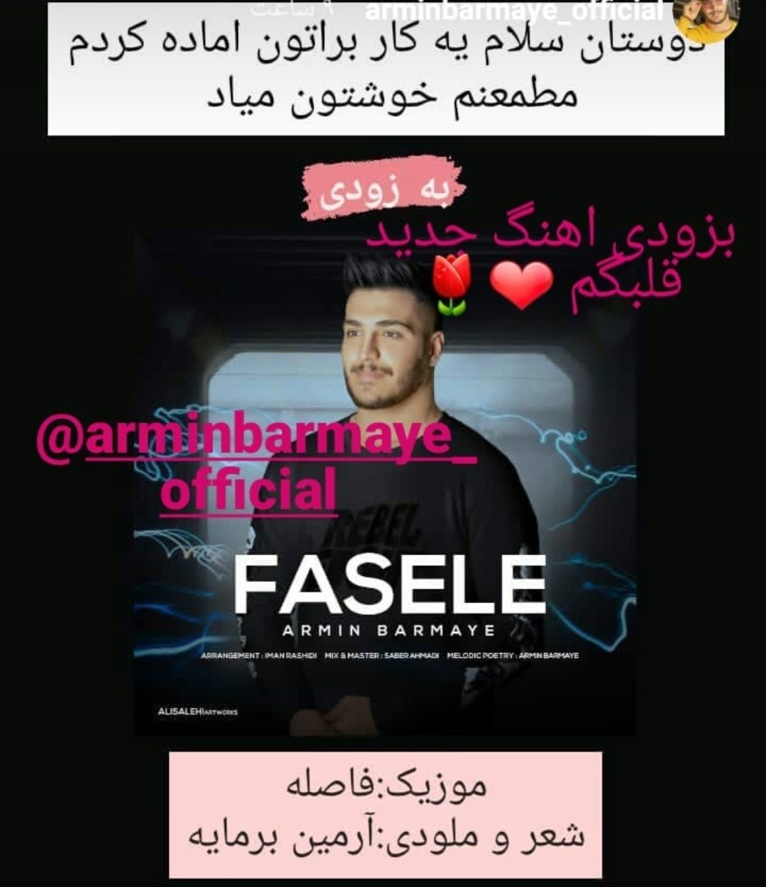 آرمین برمایه فاصله